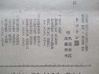 第六回ベーブルース杯争奪 全國ノンプロ選抜野球大會 (名古屋 大須球場)