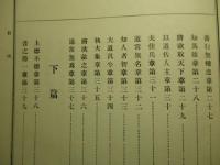 老子解義