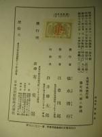 支那中央銀行論