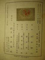 支那及印度経済論