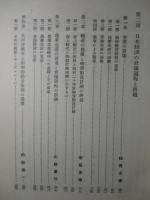 太平洋戦争終結論