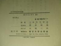 太平洋戦争終結論