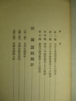経済資料(第17巻第3号) 本邦蠶絲業不振とその対策