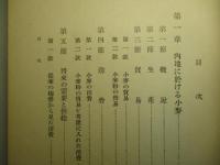 本邦に於ける小麥の需給 附:満洲に於ける小麥