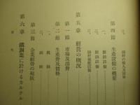 本邦鐵鋼業の現勢