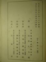 満蒙都邑全誌