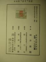 東洋思想史研究