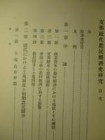 支那近代農民経済史研究