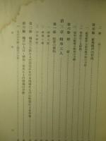 呉知 郷村織布工業の一研究