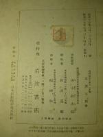 呉知 郷村織布工業の一研究
