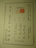 支那の農業と工業