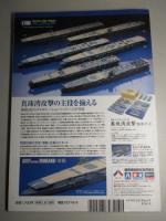 艦船模型スペシャルNo.24　扶桑・山城