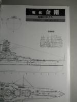 艦船模型スペシャルNo.15　金剛・比叡/榛名・霧島