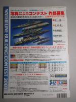 艦船模型スペシャルNo.2 高雄・愛宕/鳥海・摩耶