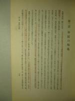 近代支那社会史