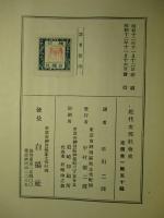 近代支那社会史