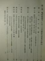 戦時下支那の貿易・金融