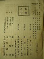 いろは引電信暗號 全 (増補再版)