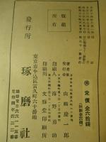 作戦要務令ニ基ク 歩哨斥候教育
