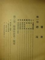 宮崎縣林業一覧 (昭和十三年十一月)