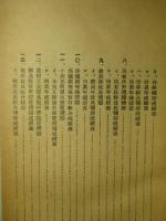 宮崎縣林業一覧 (昭和十三年十一月)