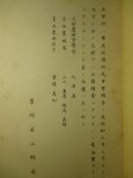 木炭ノ生産並配給ニ関スル事例 第二輯