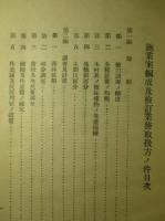 執業案編成及検訂業務取扱方ノ件