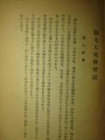 櫧丸太規格