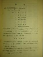 林産物賣拂單價評定補助表
