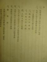 管内に於ける纎維素工業の調査
