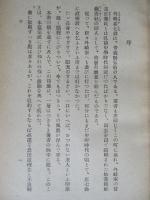 國産林檎の指導者 外崎嘉七