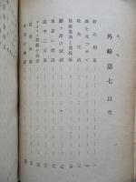 國産林檎の指導者 外崎嘉七