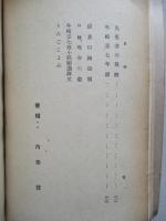 國産林檎の指導者 外崎嘉七