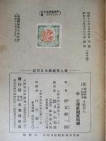 國産林檎の指導者 外崎嘉七