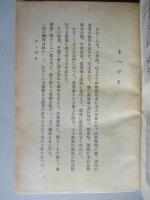 築港の偉傑 稲葉三右衞門