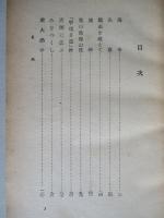 築港の偉傑 稲葉三右衞門