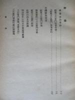 築港の偉傑 稲葉三右衞門