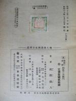 築港の偉傑 稲葉三右衞門