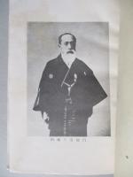 築港の偉傑 稲葉三右衞門