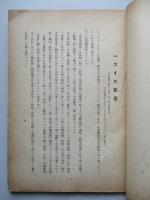 連合國の対日政策に関する基本文書 (附)右に関連する國際重要文書