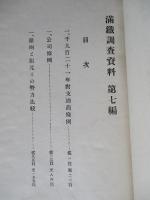 千九百二十一年對支通商條例/公司條例/銀兩と銀元との勢力比較