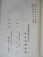 千九百二十一年對支通商條例/公司條例/銀兩と銀元との勢力比較