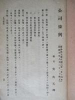 千九百二十一年對支通商條例/公司條例/銀兩と銀元との勢力比較