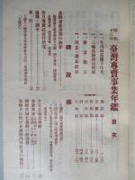 臺湾専賣事業年鑑 昭和十三年版