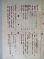 臺湾専賣事業年鑑 昭和十三年版