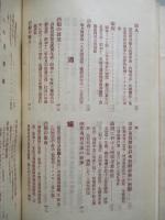 臺湾専賣事業年鑑 昭和十三年版