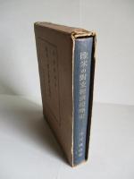 歐米の對支經濟侵略史