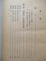 歐米の對支經濟侵略史