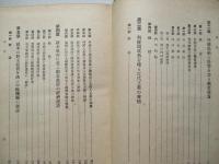 歐米の對支經濟侵略史