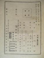 歐米の對支經濟侵略史